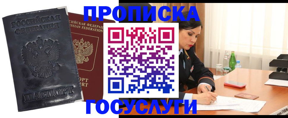 прописка для военкомата в Бузулуке