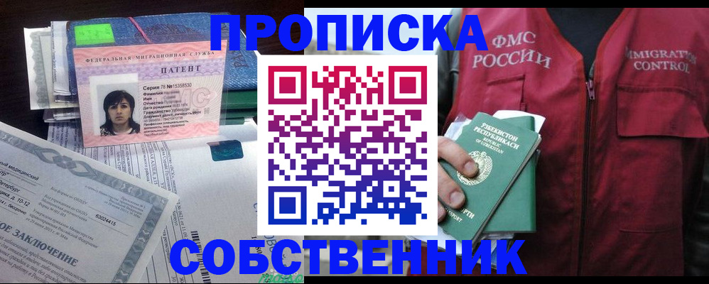 прописка 2025 в Бузулуке