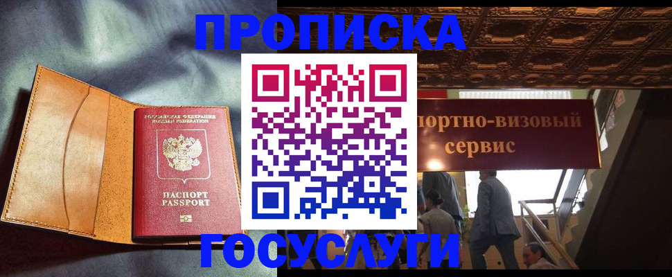 прописка гарантия в Бузулуке