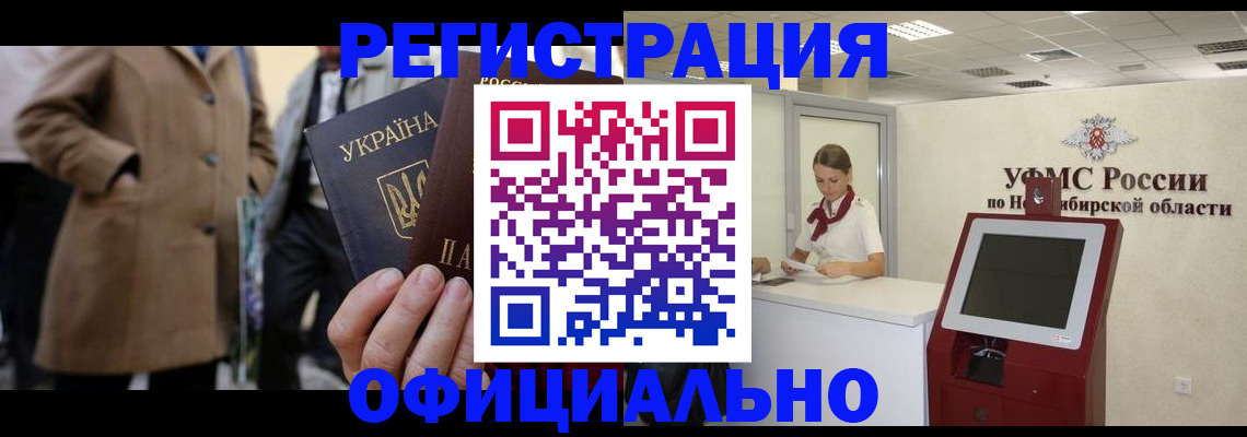 миграционный учет в Бузулуке
