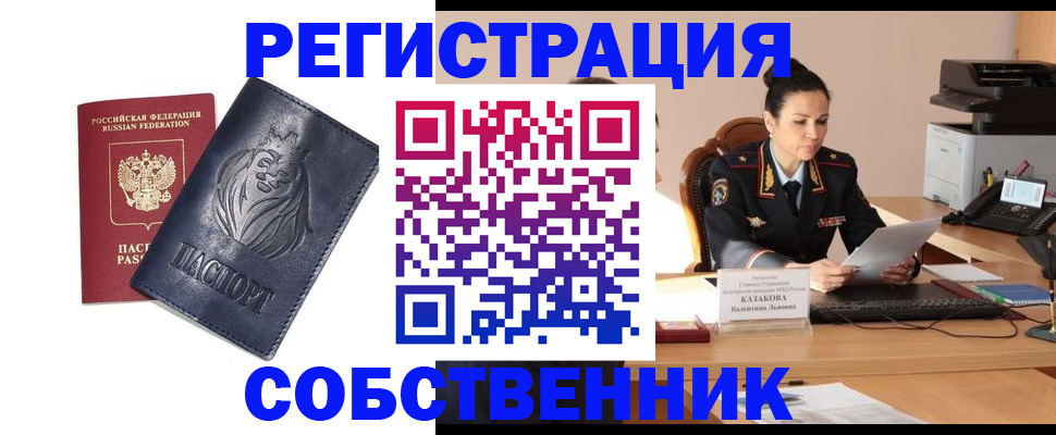 прописка законно в Бузулуке