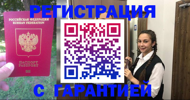 прописка от собственника в Бузулуке