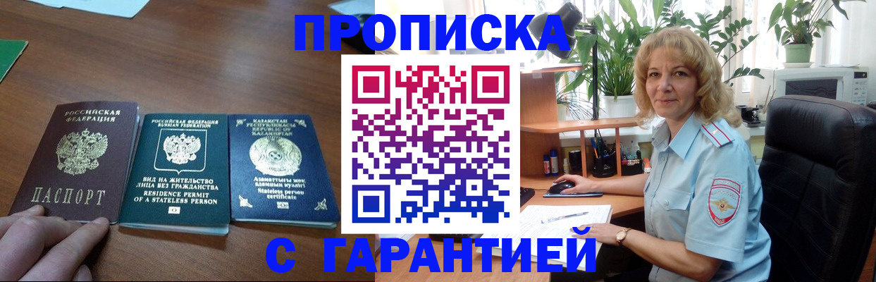 временная регистрация в квартире в Бузулуке